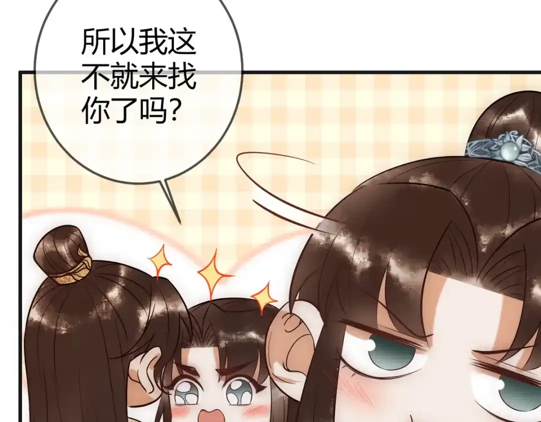 《国医狂妃》第39话 妈妈也穿越？ 第32页