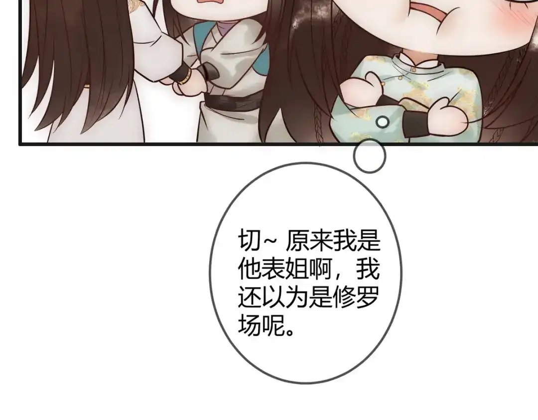 《国医狂妃》第39话 妈妈也穿越？ 第33页