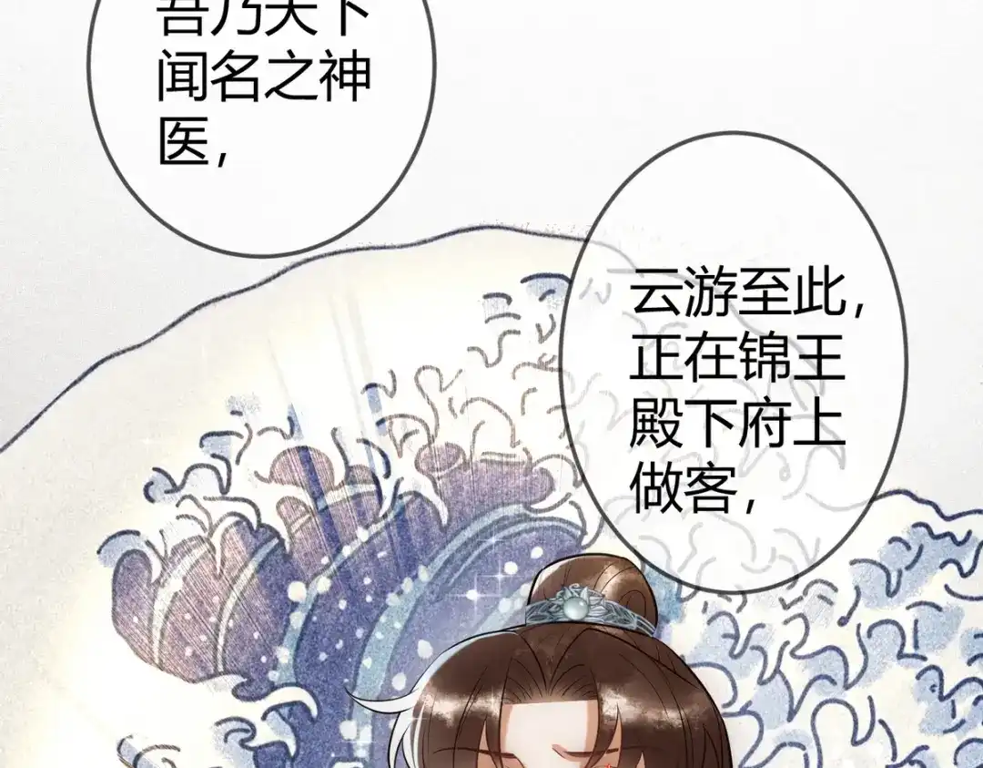 《国医狂妃》第39话 妈妈也穿越？ 第39页
