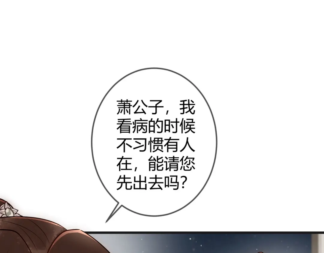 《国医狂妃》第39话 妈妈也穿越？ 第86页