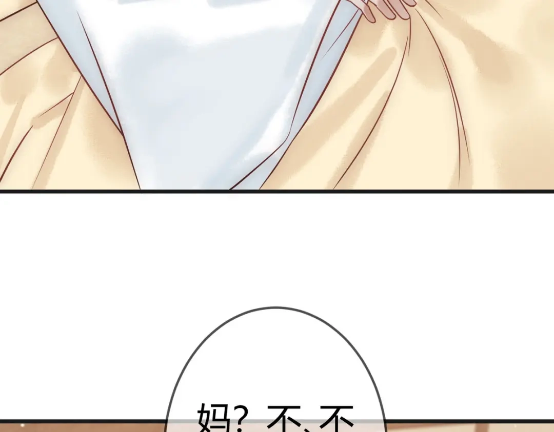 《国医狂妃》第39话 妈妈也穿越？ 第79页