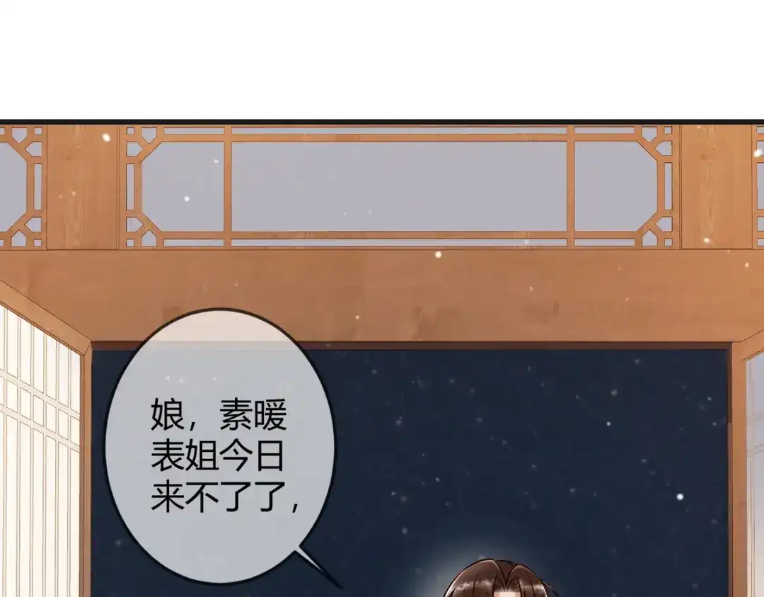 《国医狂妃》第39话 妈妈也穿越？ 第71页