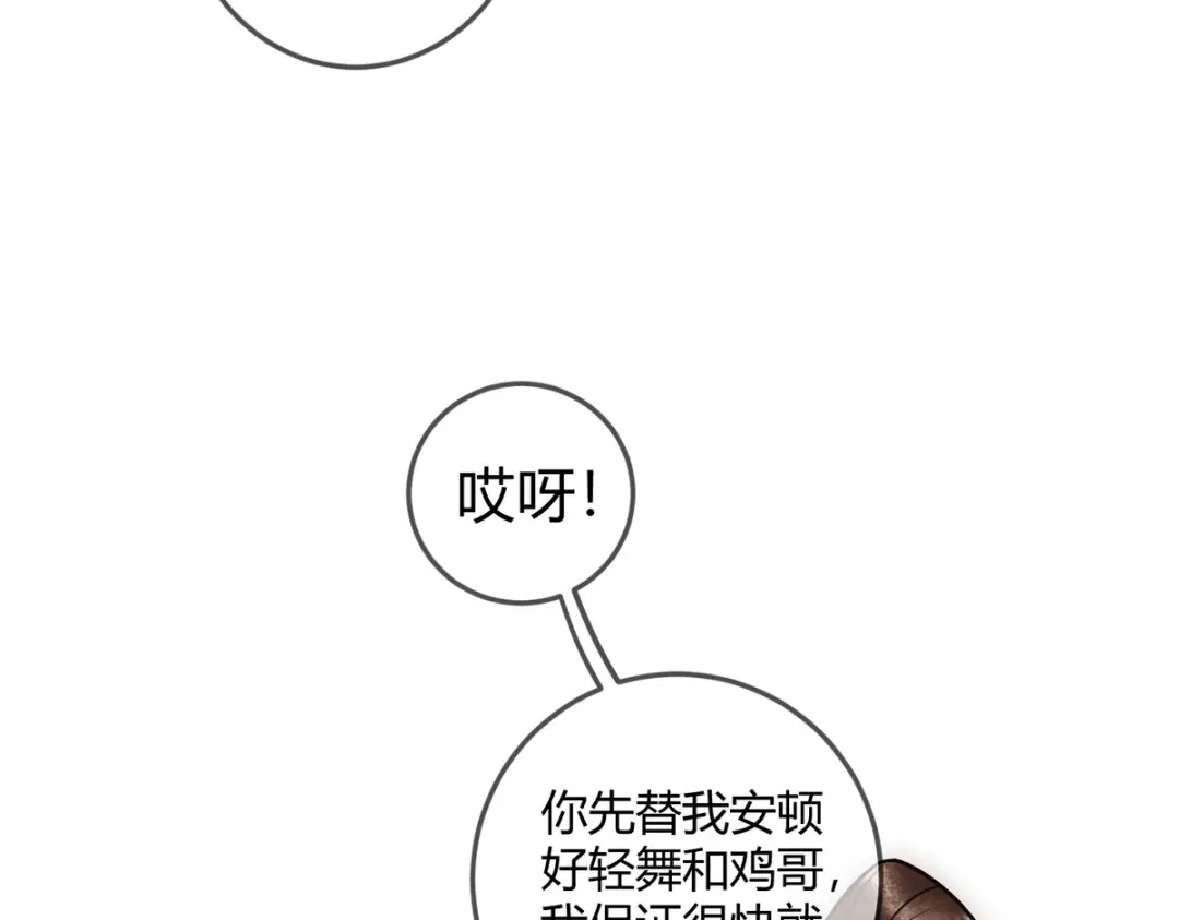 《国医狂妃》第39话 妈妈也穿越？ 第54页