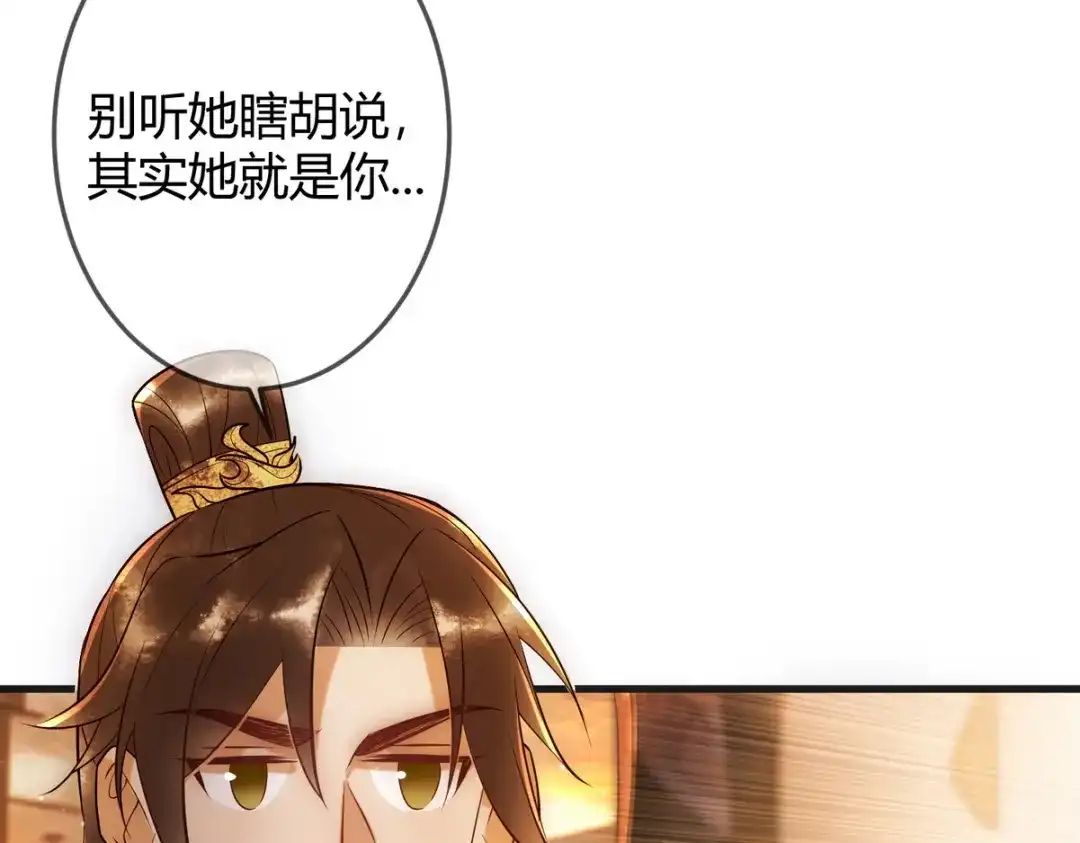 《国医狂妃》第39话 妈妈也穿越？ 第42页