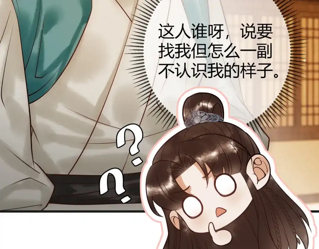《国医狂妃》第39话 妈妈也穿越？ 第19页