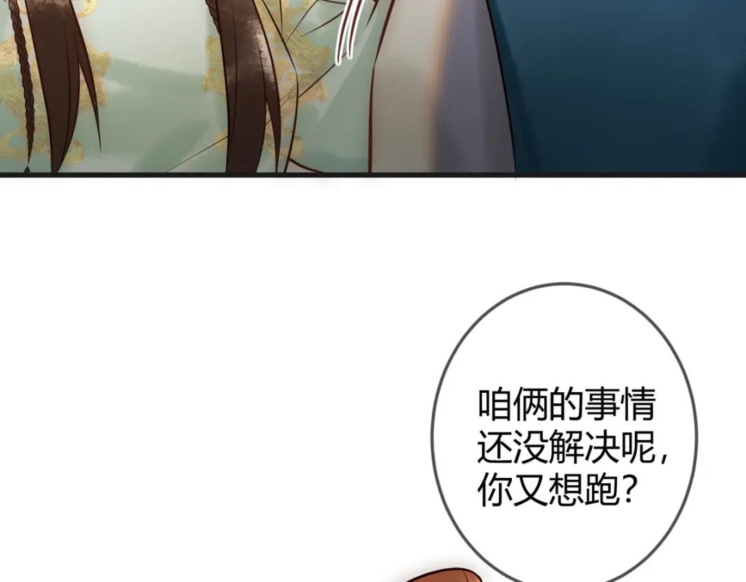 《国医狂妃》第39话 妈妈也穿越？ 第51页