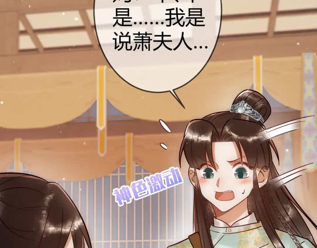 《国医狂妃》第39话 妈妈也穿越？ 第80页