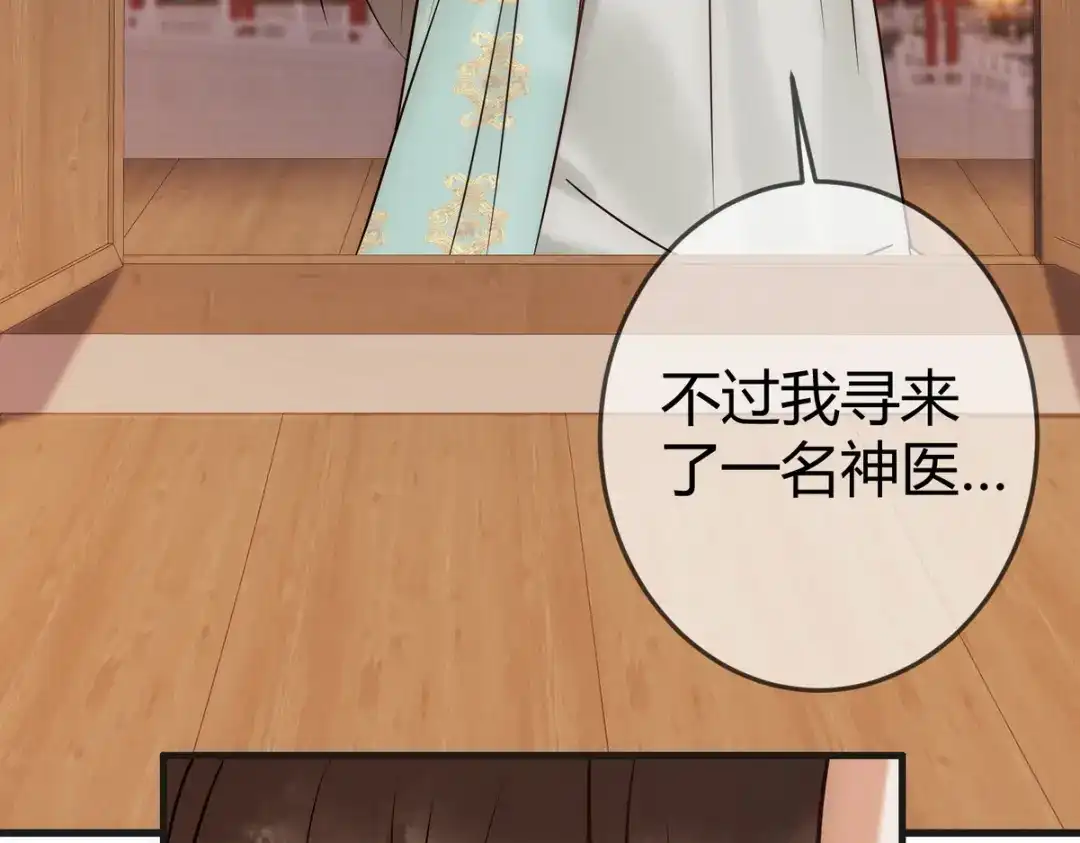 《国医狂妃》第39话 妈妈也穿越？ 第73页