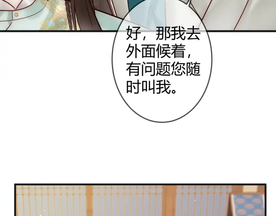 《国医狂妃》第39话 妈妈也穿越？ 第88页