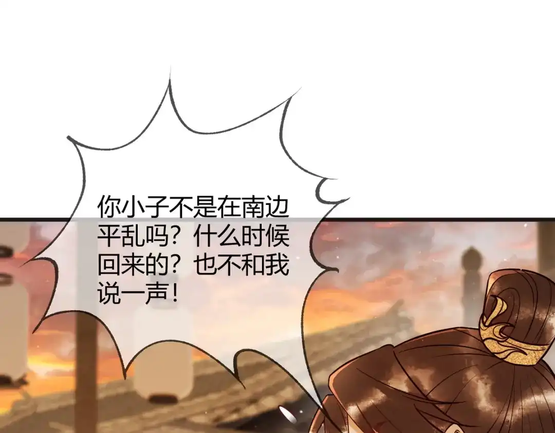 《国医狂妃》第39话 妈妈也穿越？ 第25页