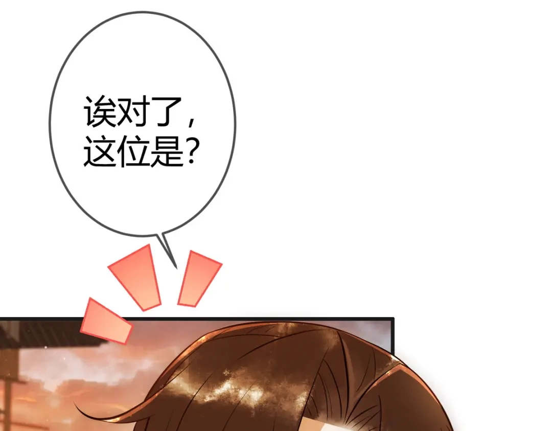《国医狂妃》第39话 妈妈也穿越？ 第34页