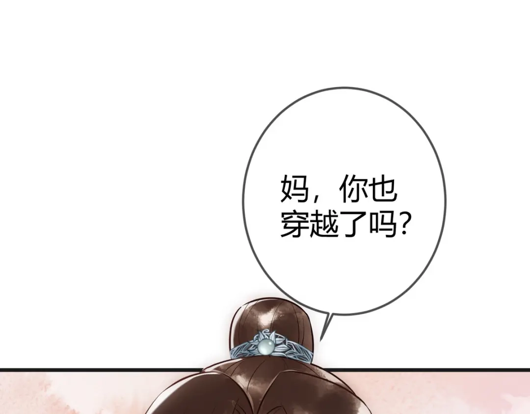 《国医狂妃》第39话 妈妈也穿越？ 第93页