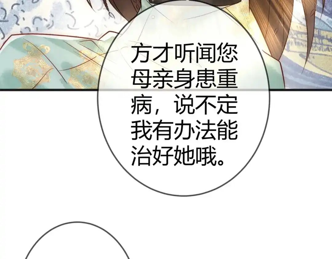 《国医狂妃》第39话 妈妈也穿越？ 第41页