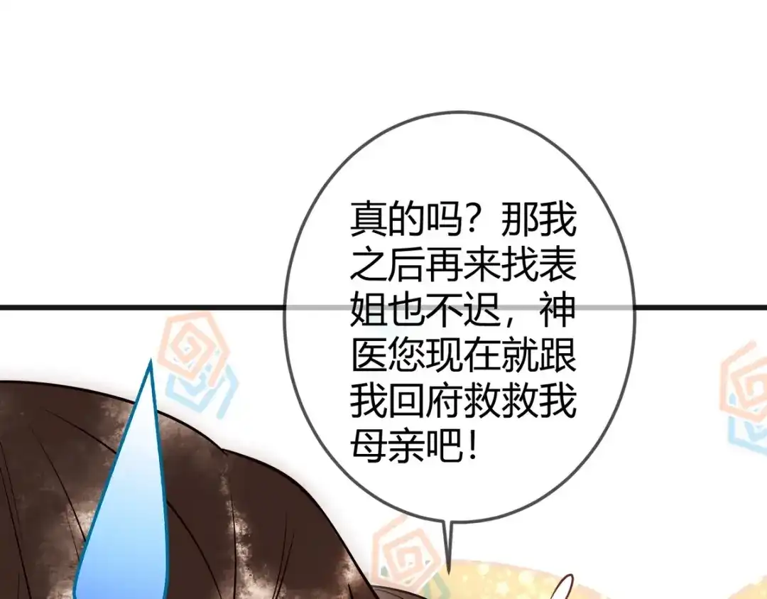 《国医狂妃》第39话 妈妈也穿越？ 第45页