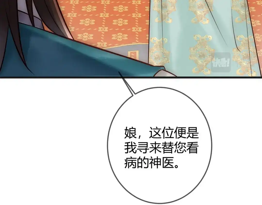 《国医狂妃》第39话 妈妈也穿越？ 第85页