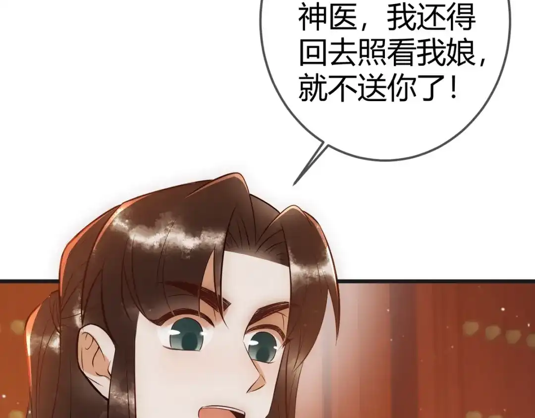 《国医狂妃》第40话 最爱八卦 第54页