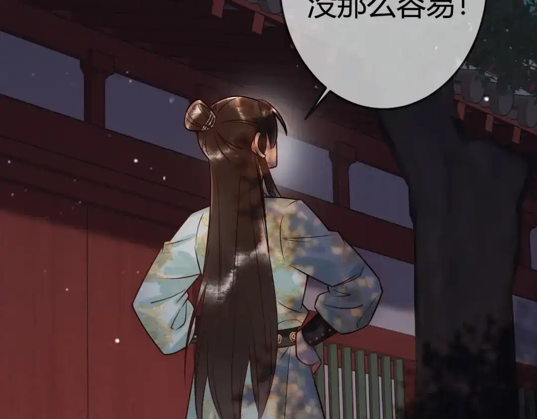 《国医狂妃》第40话 最爱八卦 第68页