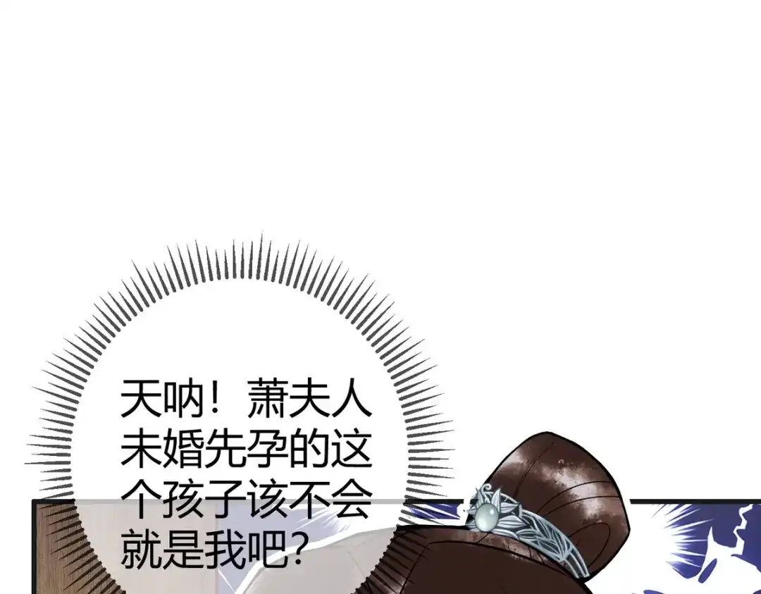《国医狂妃》第40话 最爱八卦 第97页