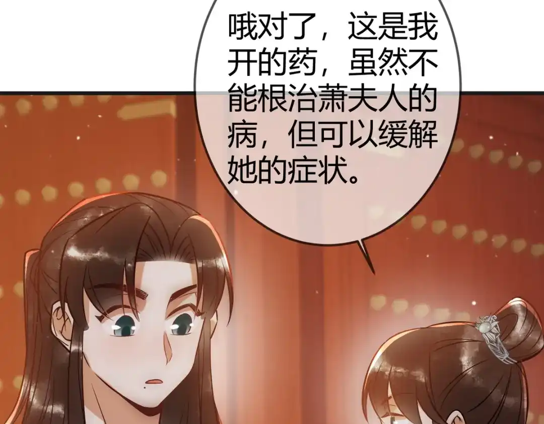 《国医狂妃》第40话 最爱八卦 第51页