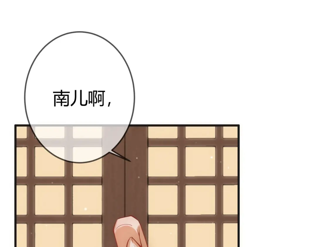 《国医狂妃》第40话 最爱八卦 第75页
