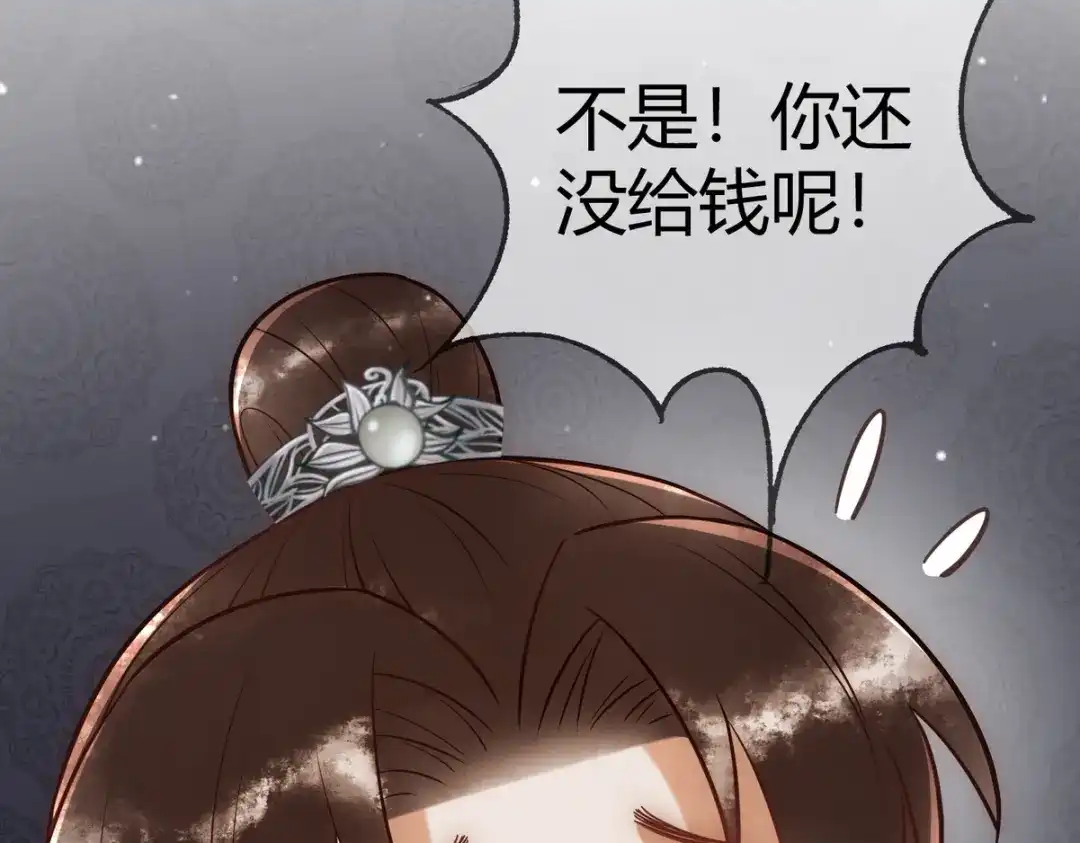 《国医狂妃》第40话 最爱八卦 第61页