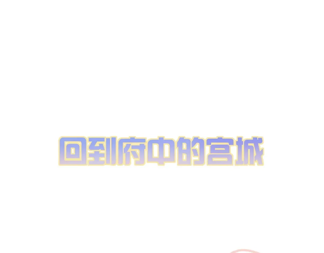 《国医狂妃》第40话 最爱八卦 第116页