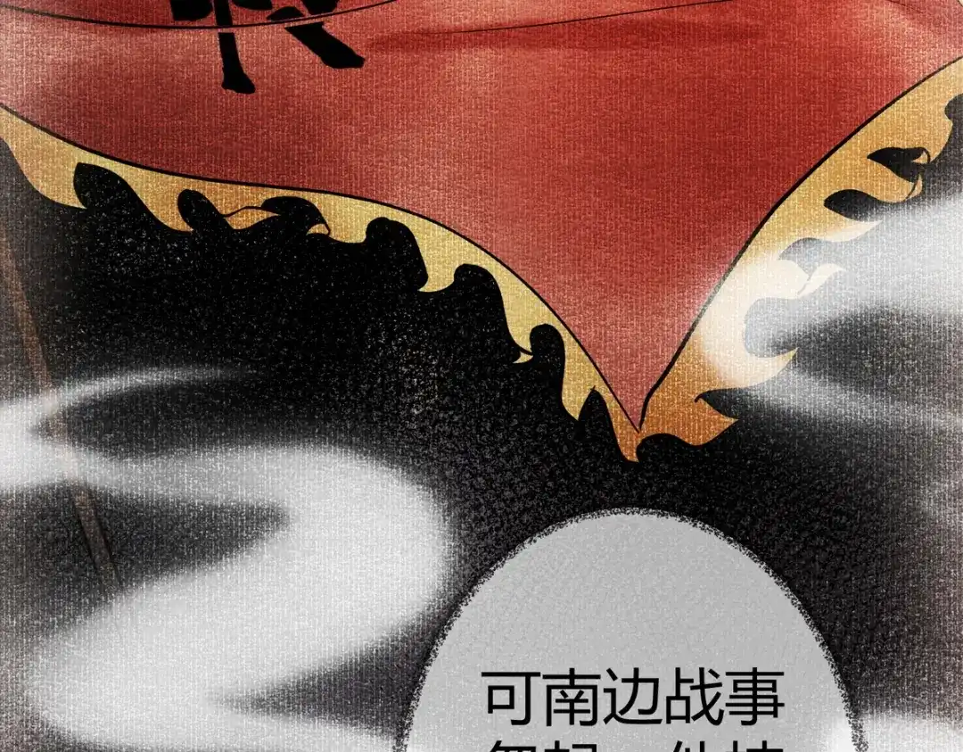 《国医狂妃》第40话 最爱八卦 第89页