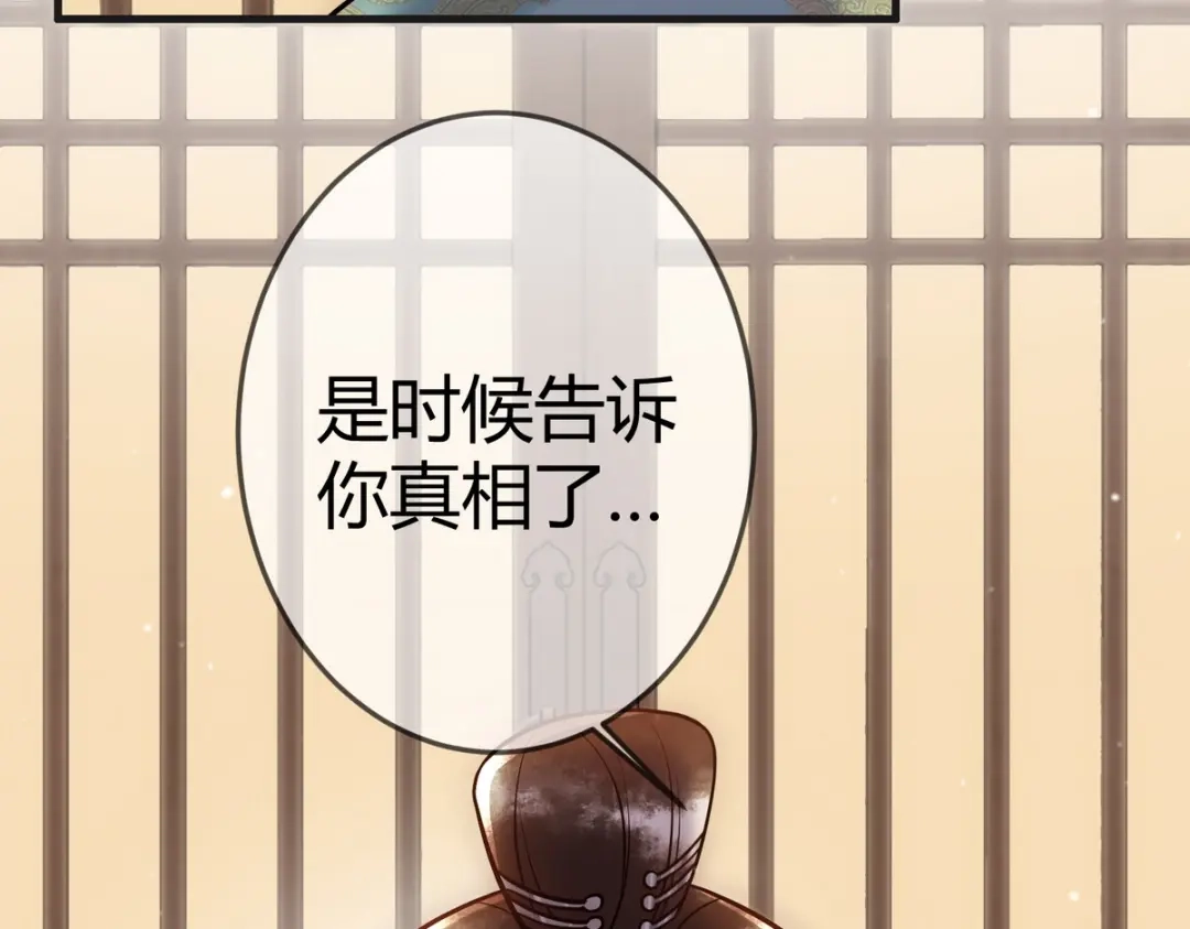 《国医狂妃》第40话 最爱八卦 第77页