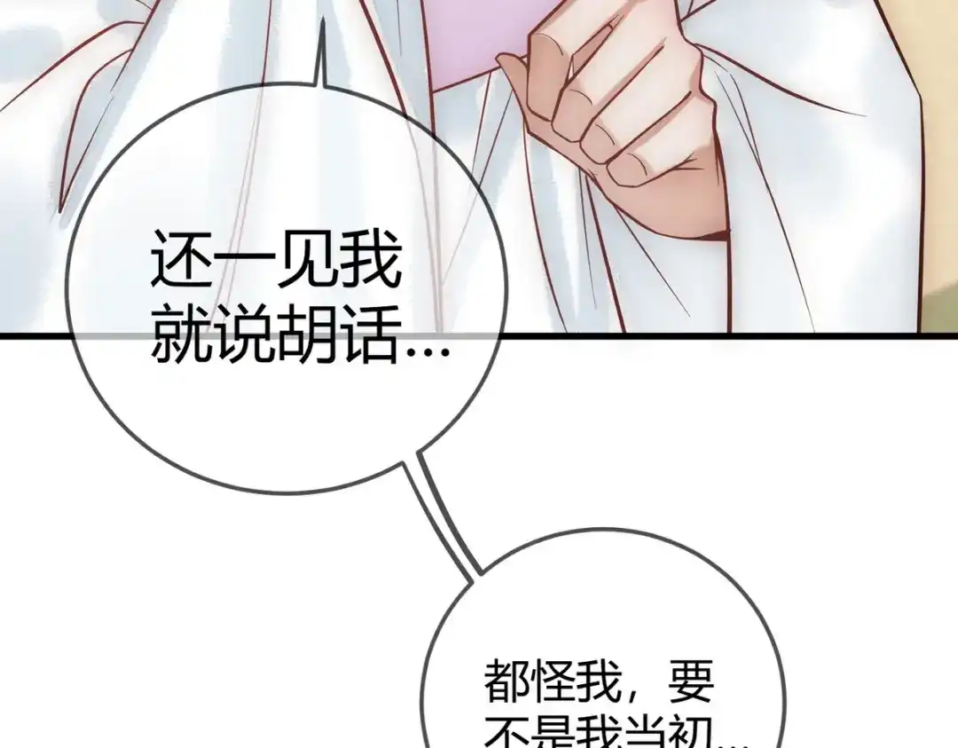 《国医狂妃》第40话 最爱八卦 第111页