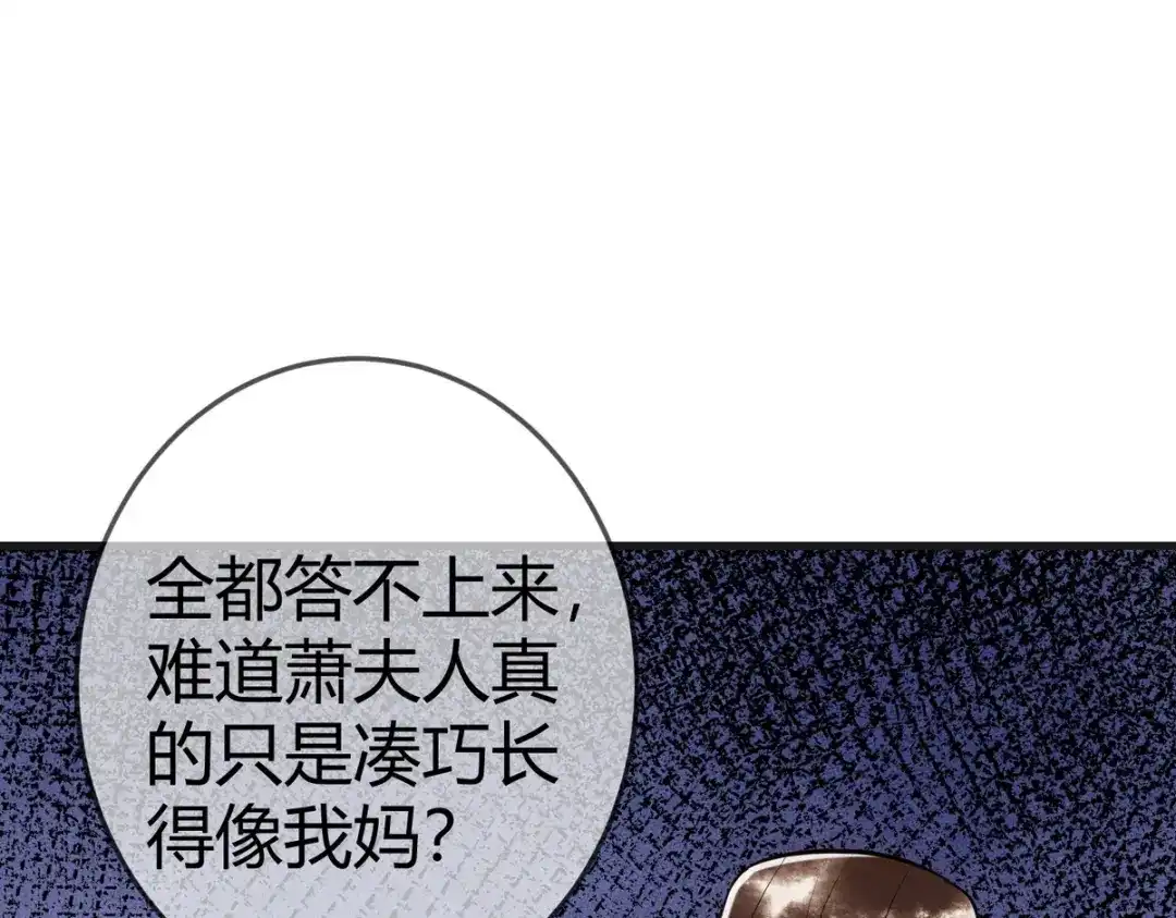 《国医狂妃》第40话 最爱八卦 第20页