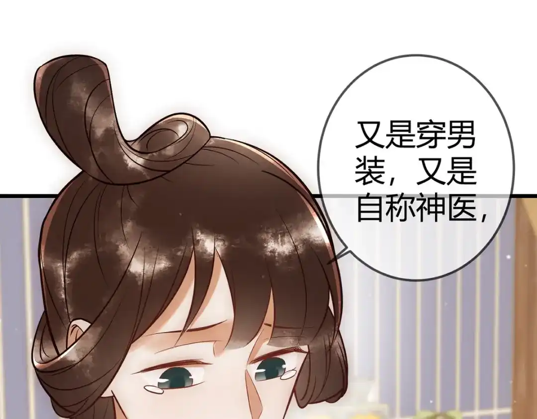 《国医狂妃》第40话 最爱八卦 第109页