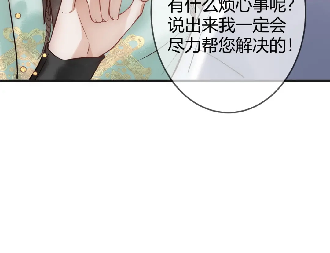 《国医狂妃》第40话 最爱八卦 第42页