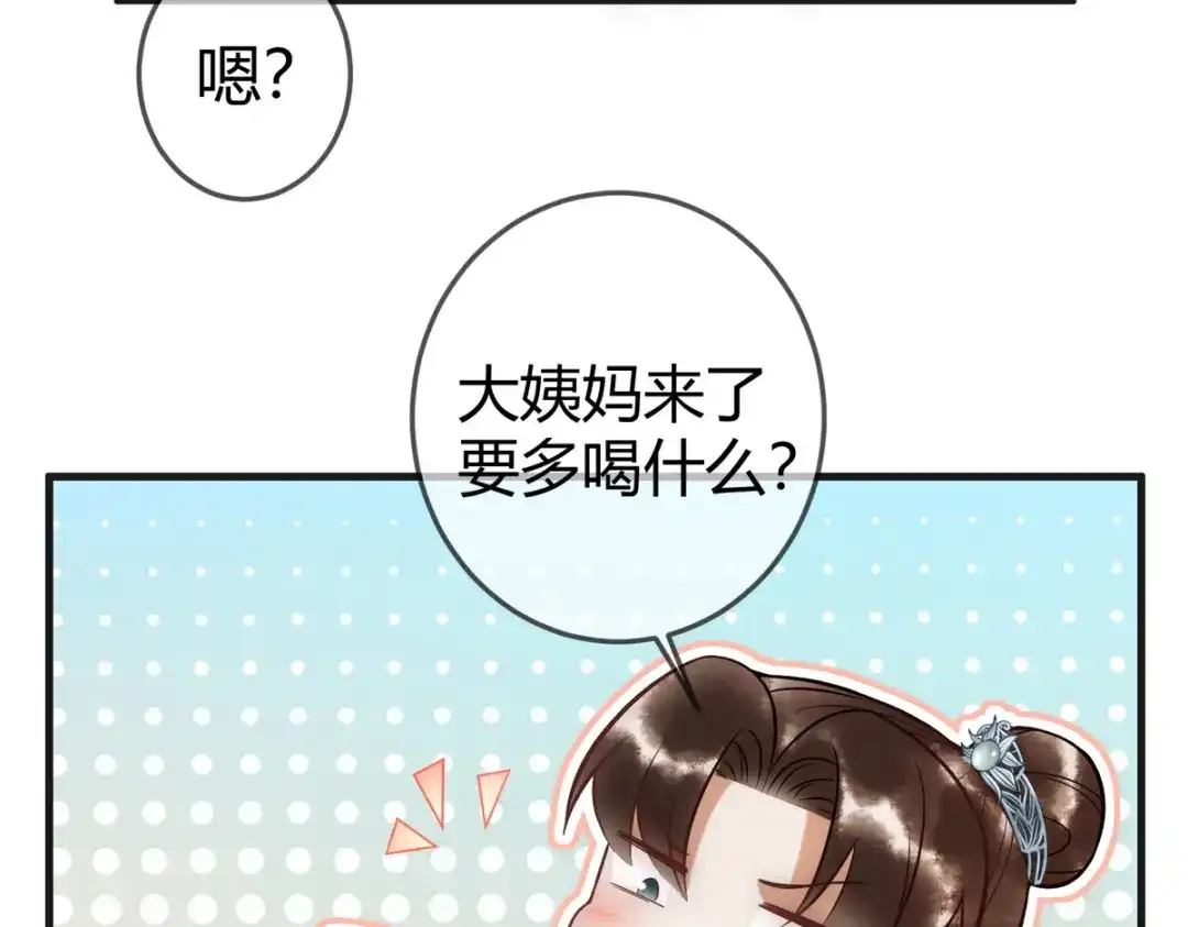 《国医狂妃》第40话 最爱八卦 第14页