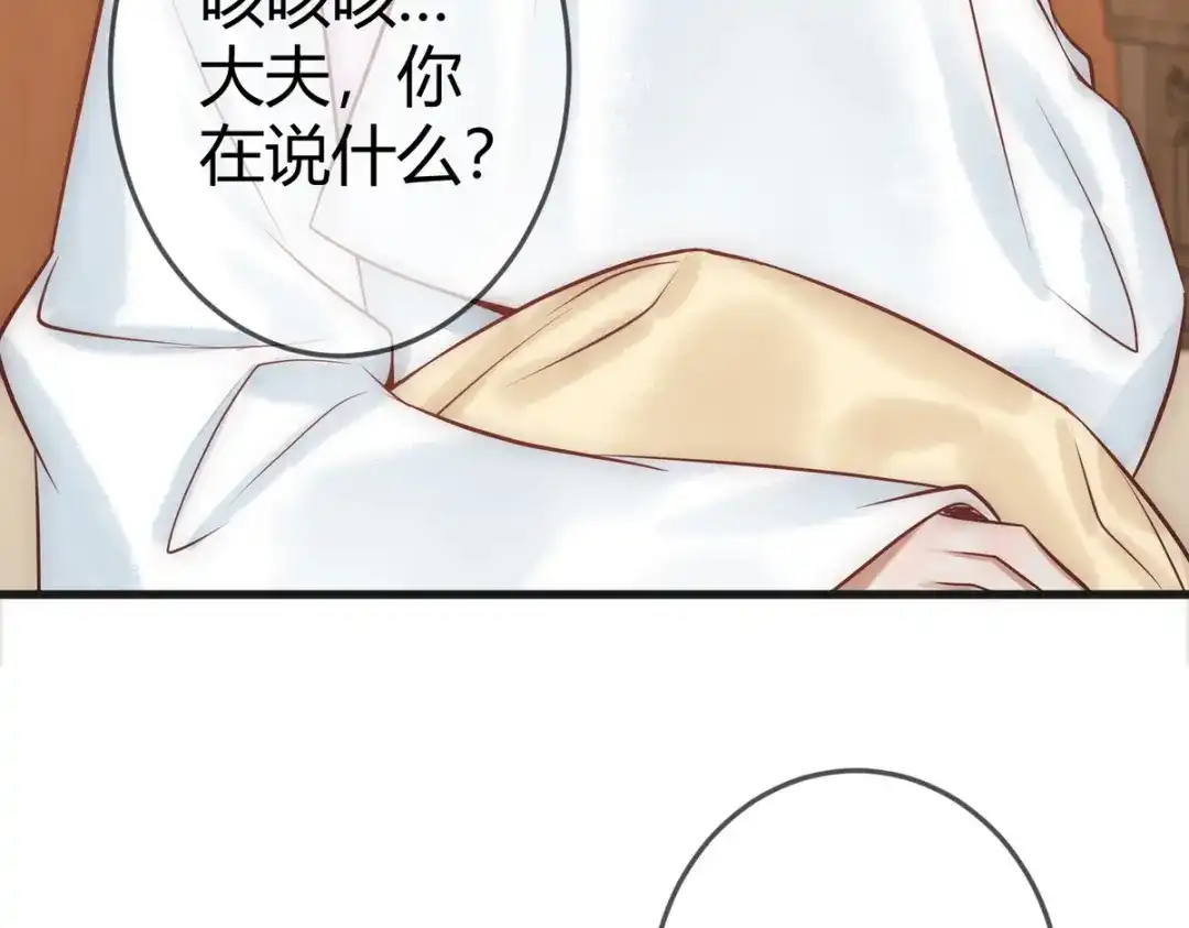 《国医狂妃》第40话 最爱八卦 第12页