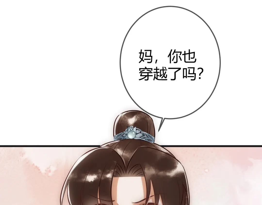 《国医狂妃》第40话 最爱八卦 第6页