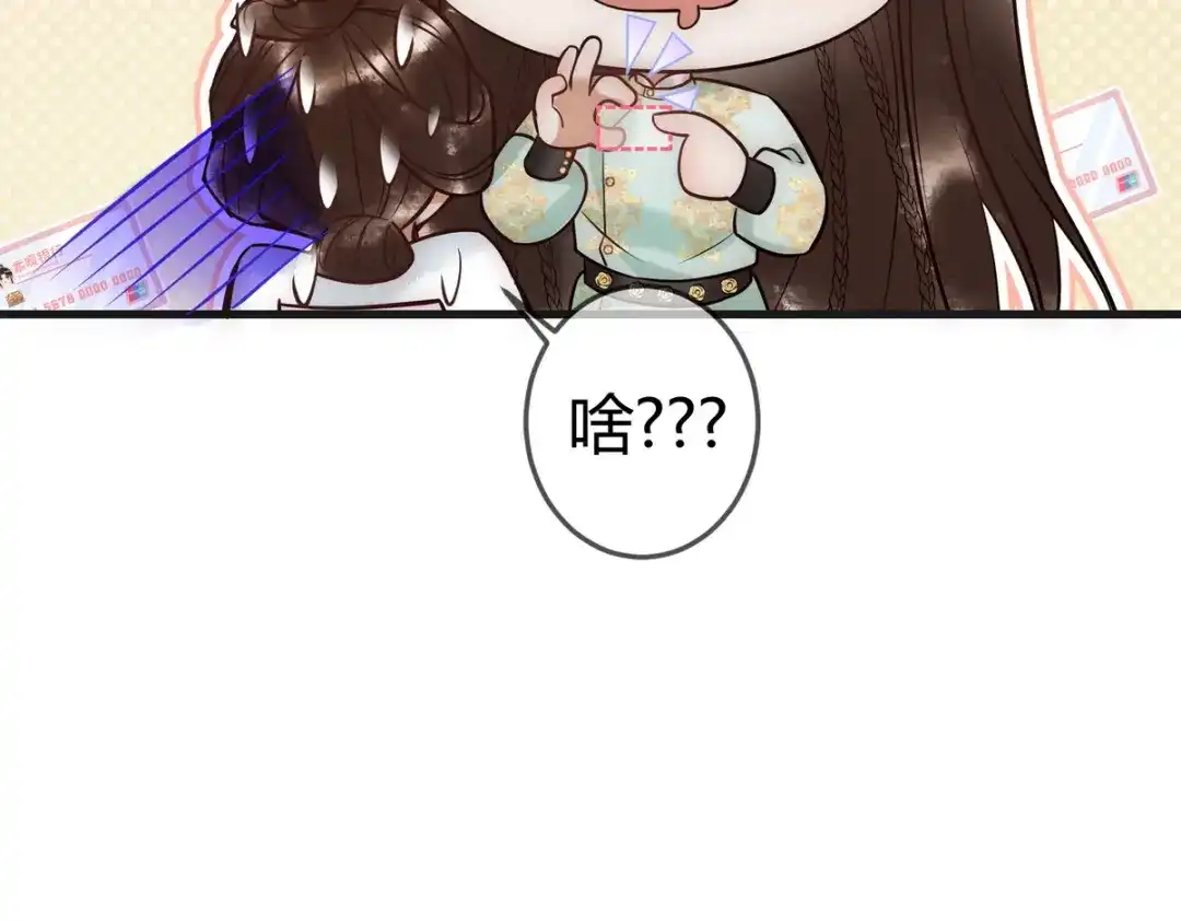 《国医狂妃》第40话 最爱八卦 第17页