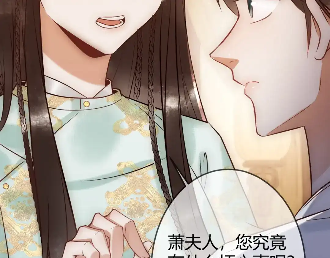 《国医狂妃》第40话 最爱八卦 第41页