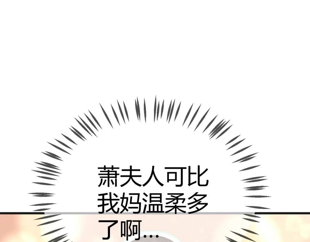 《国医狂妃》第40话 最爱八卦 第30页