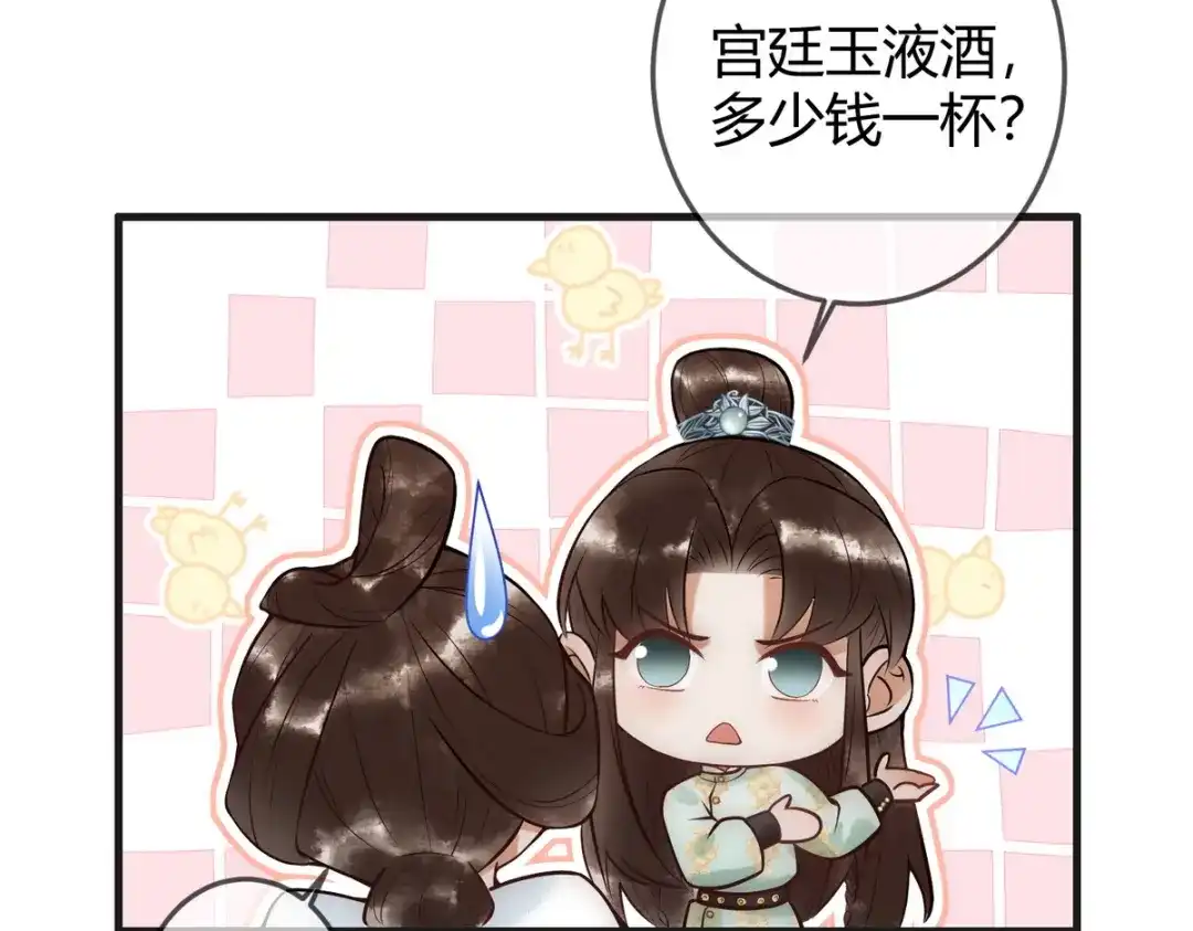 《国医狂妃》第40话 最爱八卦 第13页