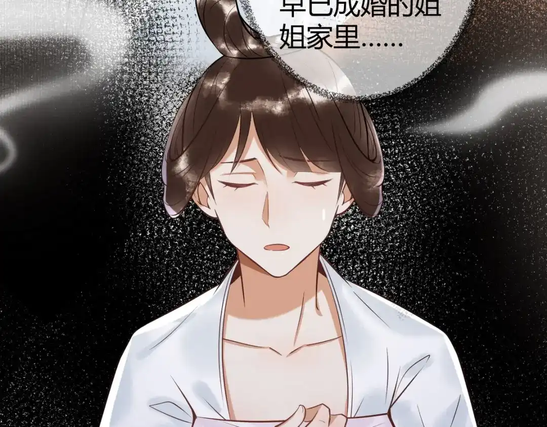 《国医狂妃》第40话 最爱八卦 第95页