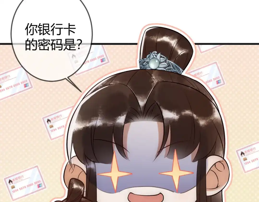 《国医狂妃》第40话 最爱八卦 第16页
