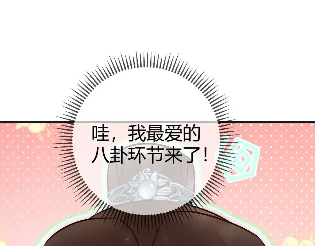《国医狂妃》第40话 最爱八卦 第80页