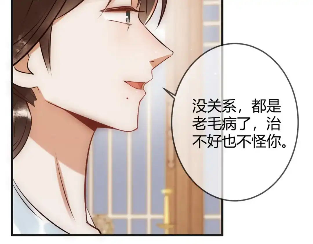 《国医狂妃》第40话 最爱八卦 第29页