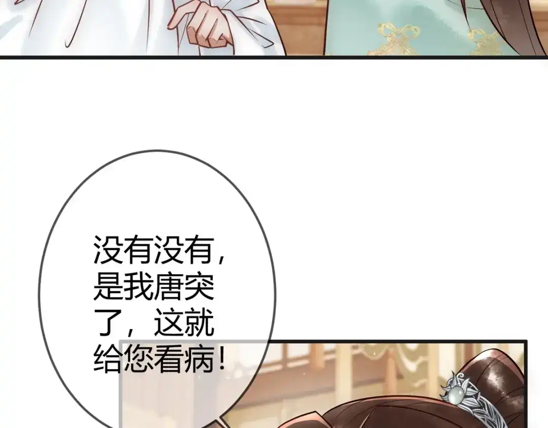 《国医狂妃》第40话 最爱八卦 第26页