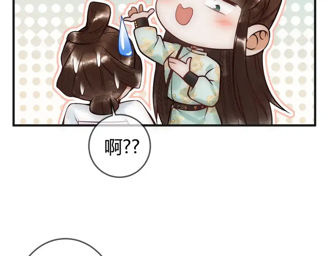 《国医狂妃》第40话 最爱八卦 第15页
