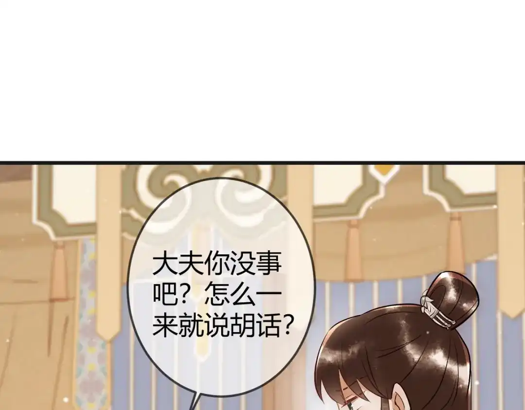 《国医狂妃》第40话 最爱八卦 第24页
