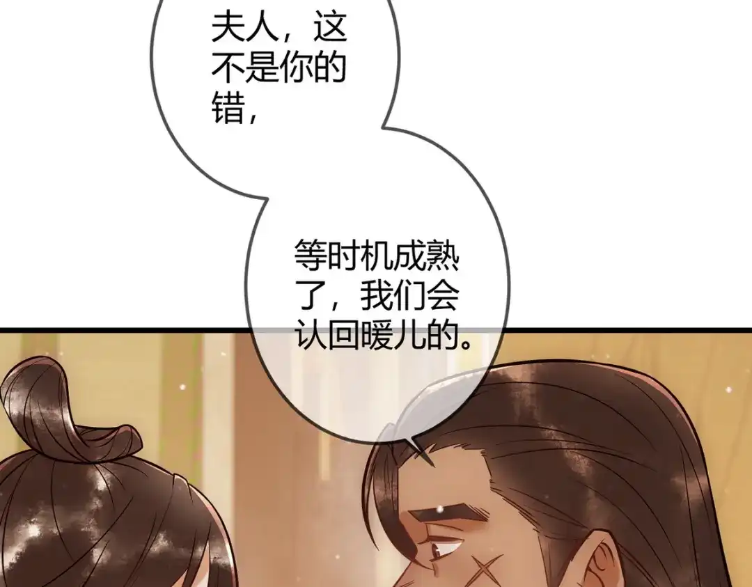 《国医狂妃》第40话 最爱八卦 第113页