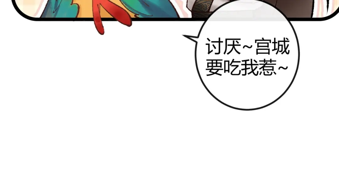 《国医狂妃》第40话 最爱八卦 第118页
