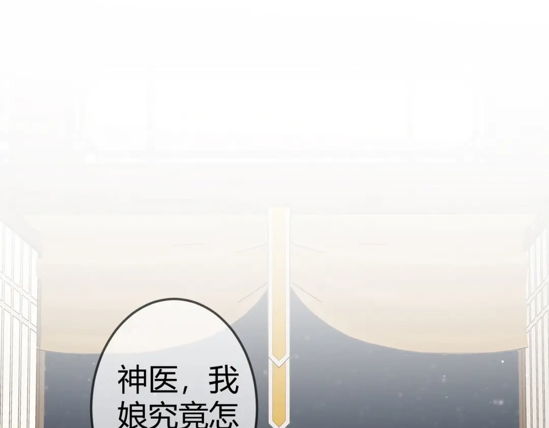 《国医狂妃》第40话 最爱八卦 第33页