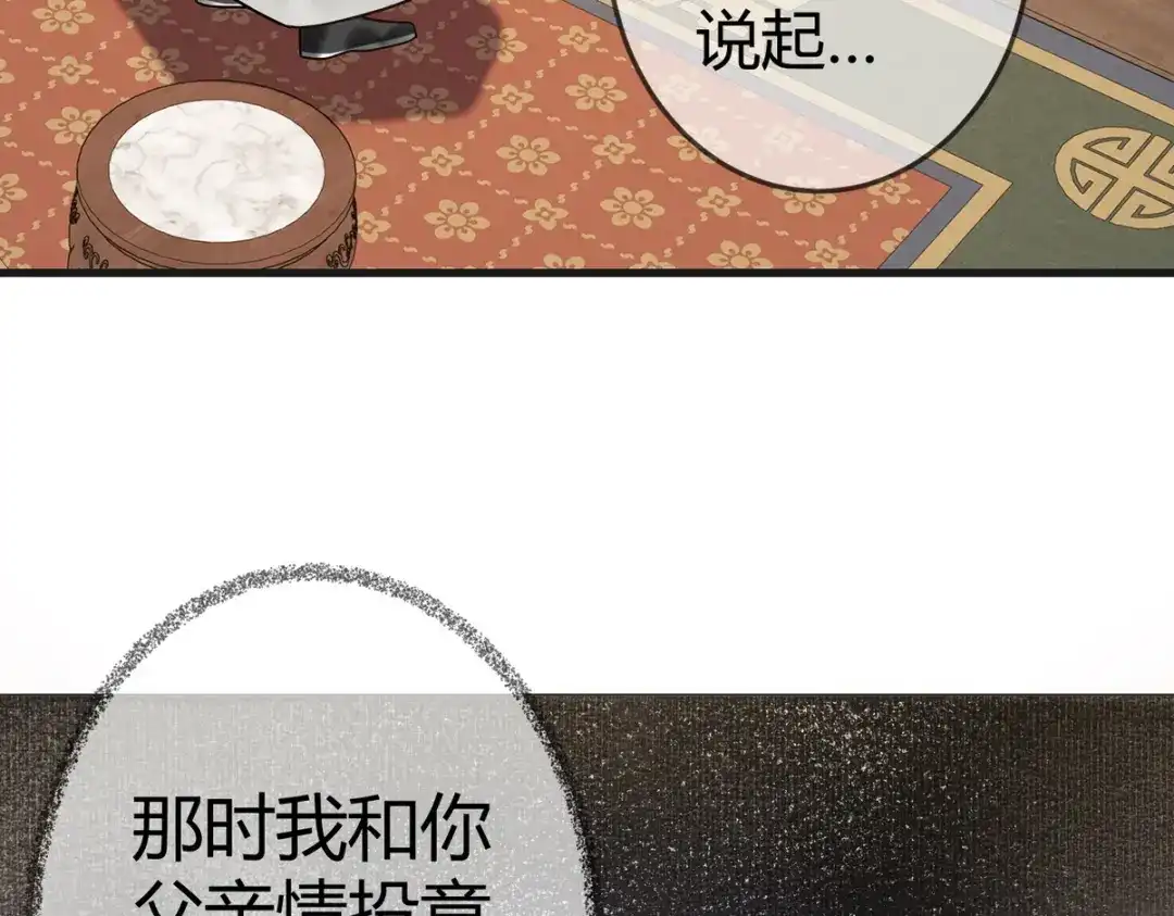 《国医狂妃》第40话 最爱八卦 第85页